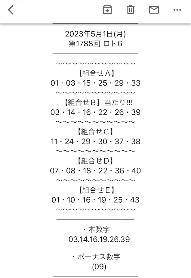 キングダムNEOのロト・ナンバーズ予想。口コミや評判は本物か？