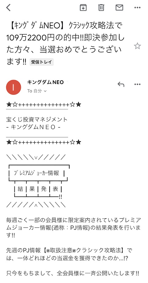 キングダムNEOのロト・ナンバーズ予想。口コミや評判は本物か調査してみた