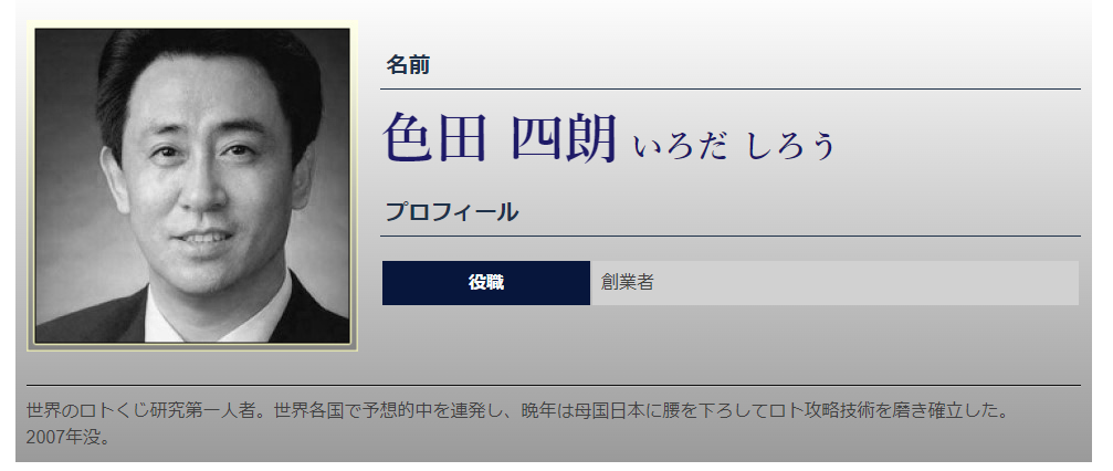 ロト技研の予想