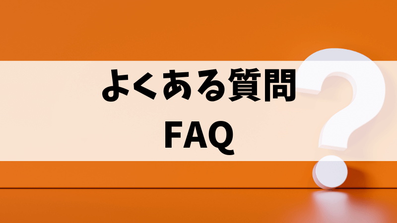 ロト6のクイックピックに関するよくある質問