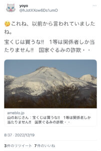 宝くじは関係者しか当たらないという口コミや声