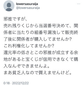 宝くじは関係者しか当たらないという口コミや評判