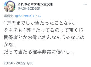 宝くじは関係者しか当たらないという口コミや声