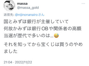 宝くじは関係者しか当たらないという口コミや声