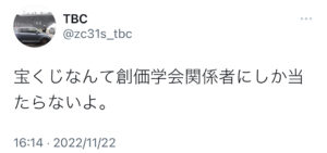 宝くじは関係者しか当たらないという口コミや声