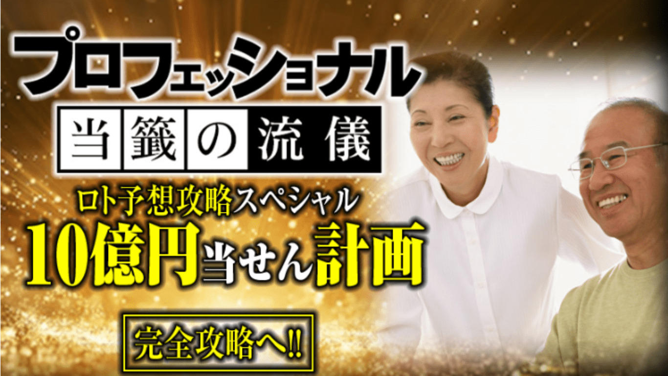 プロフェッショナル