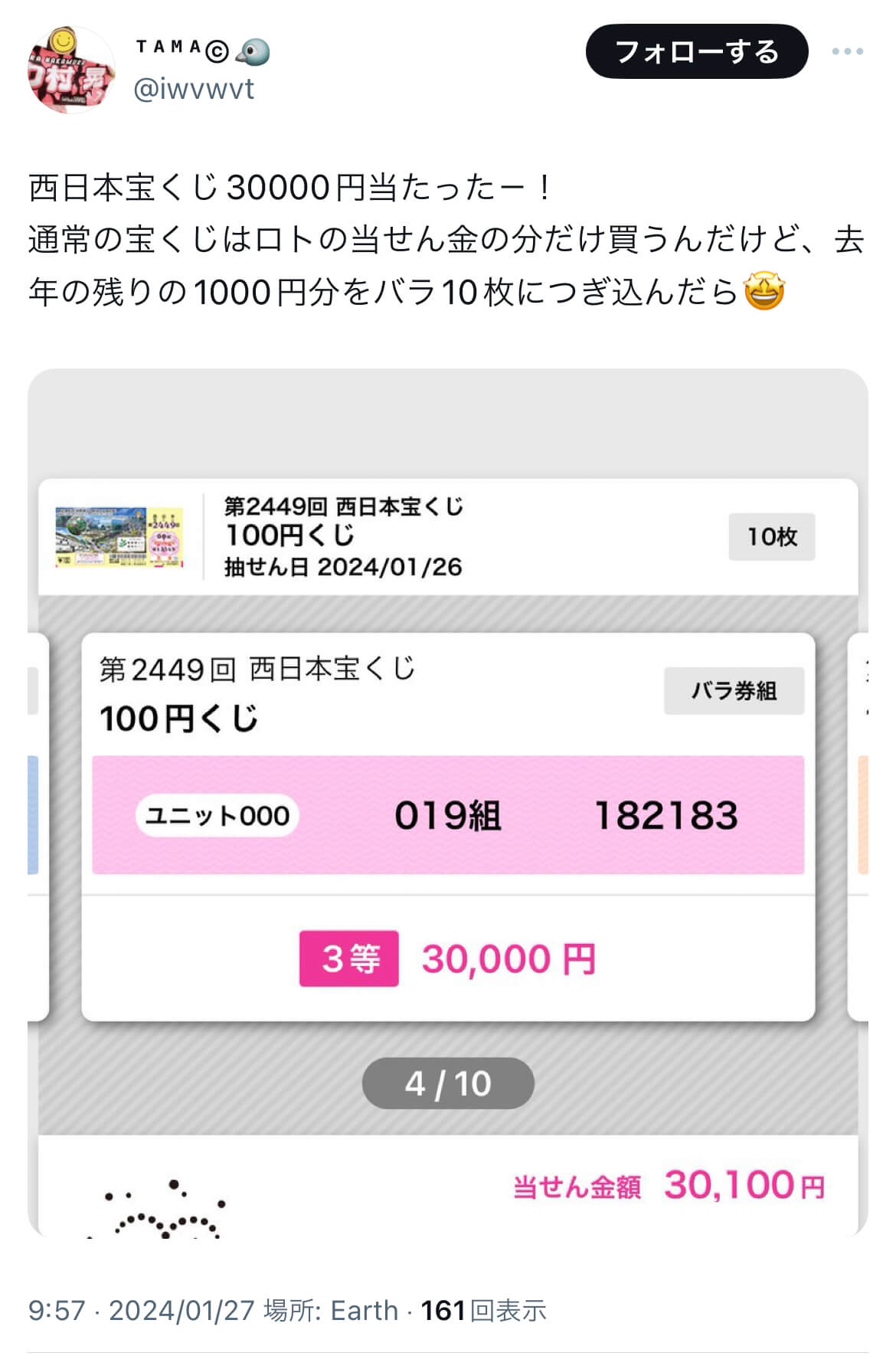 宝くじのネット購入で当たった人を調査
