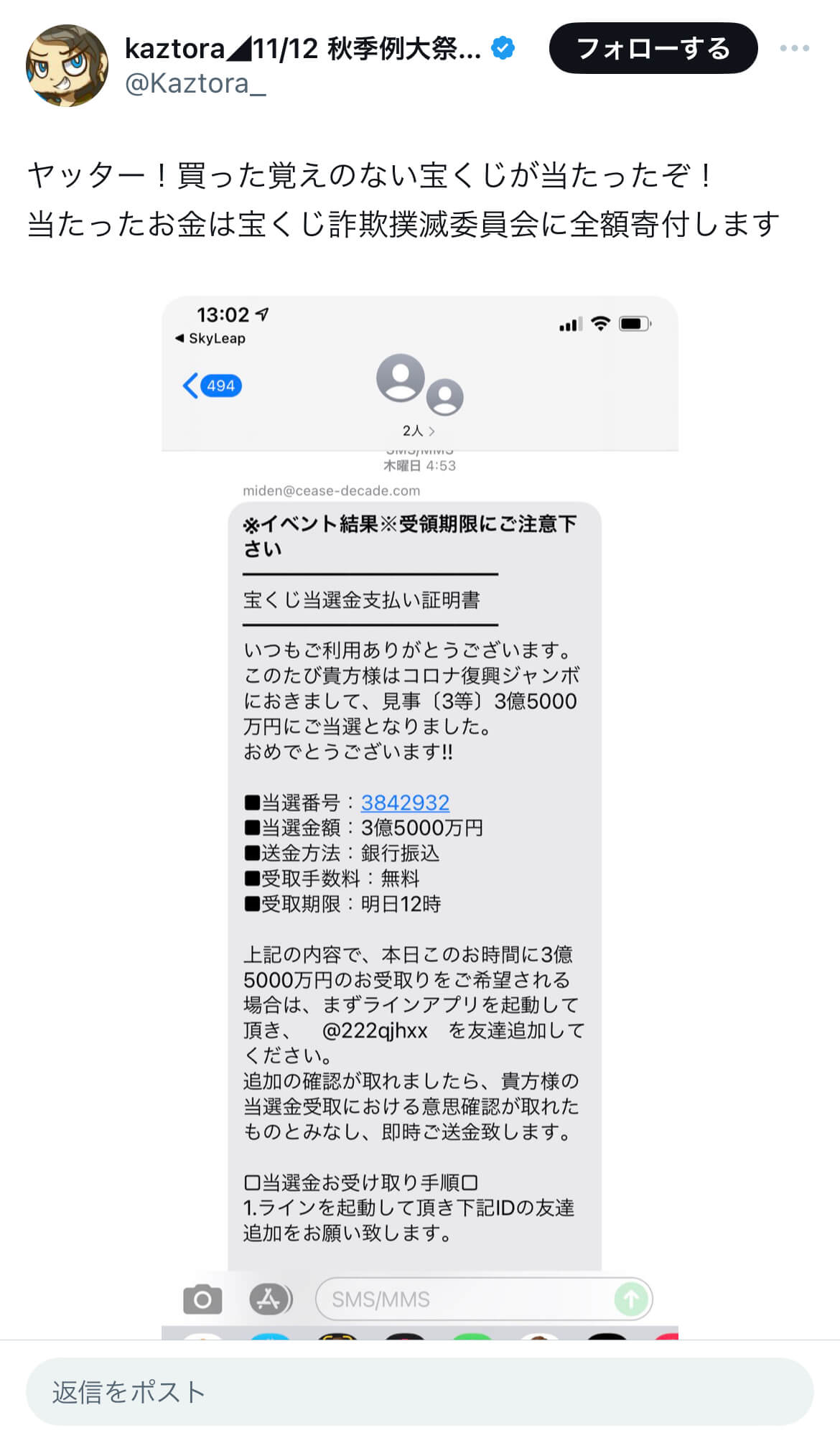 【お知らせ】高額当選を偽った詐欺メールに注意